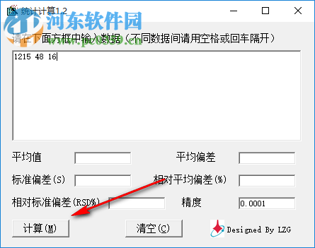 相對(duì)標(biāo)準(zhǔn)偏差計(jì)算軟件 1.2 綠色版