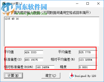 相對(duì)標(biāo)準(zhǔn)偏差計(jì)算軟件 1.2 綠色版