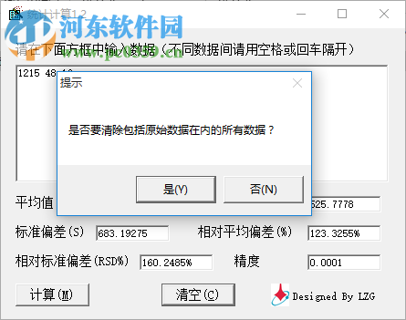 相對(duì)標(biāo)準(zhǔn)偏差計(jì)算軟件 1.2 綠色版