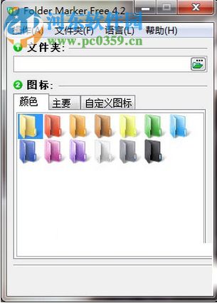 folder marker 中文版(圖標(biāo)美化軟件) 4.2 中文免費(fèi)版