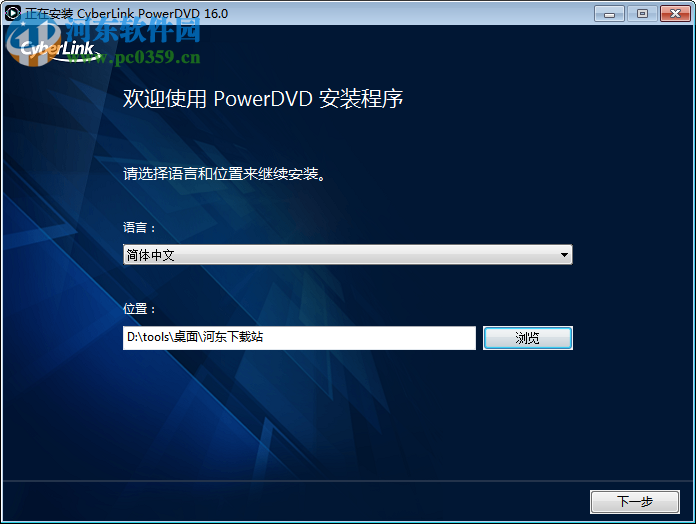 PowerDVD 16下載 16.0.1510.60 官方簡體中文版