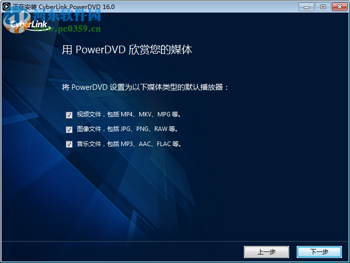 PowerDVD 16下載 16.0.1510.60 官方簡體中文版