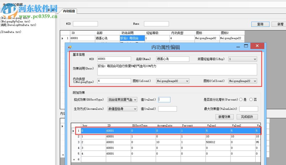 俠客風云傳mod編輯器下載 1.2 最新綠色中文版