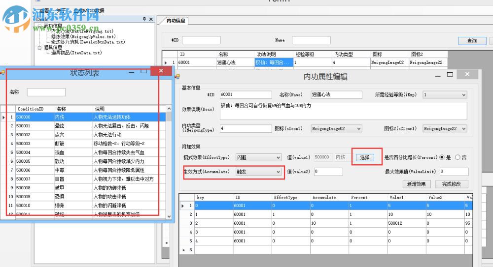 俠客風云傳mod編輯器下載 1.2 最新綠色中文版