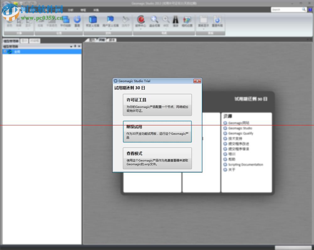 geomagic studio 2013 中文版下載(附安裝方法) 免費版