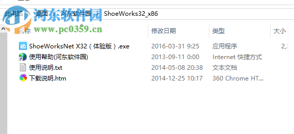 ShoeWorks軟件下載(二維鞋樣設計工具) 2016 32位&64位 最新版