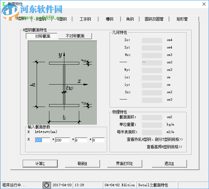 型鋼構(gòu)件專業(yè)制圖軟件 1.0.0 專業(yè)免費版