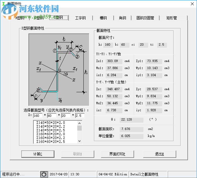 型鋼構(gòu)件專業(yè)制圖軟件 1.0.0 專業(yè)免費版