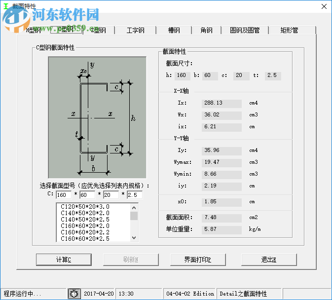 型鋼構(gòu)件專業(yè)制圖軟件 1.0.0 專業(yè)免費版