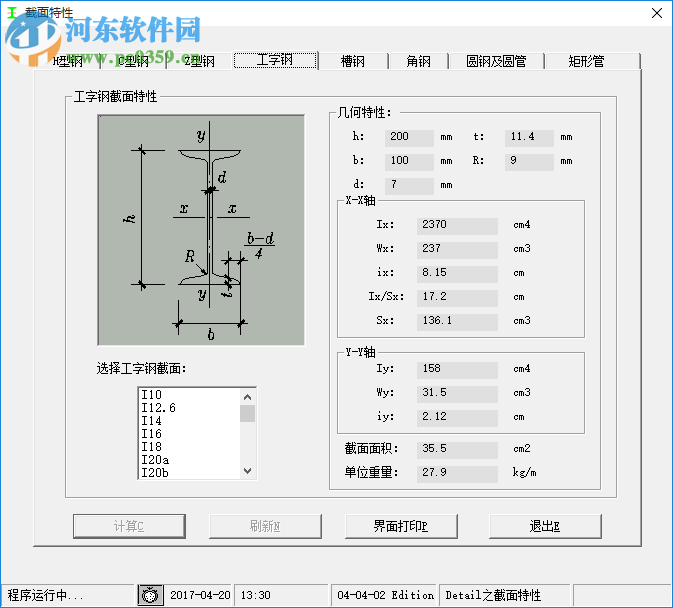 型鋼構(gòu)件專業(yè)制圖軟件 1.0.0 專業(yè)免費版