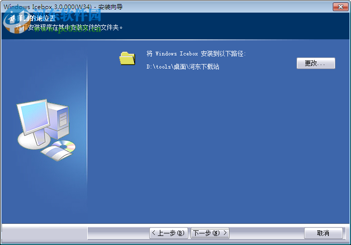 Windows Icebox下載(系統(tǒng)還原保護(hù)軟件) 3.0 免費(fèi)版