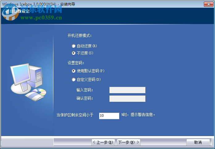 Windows Icebox下載(系統(tǒng)還原保護(hù)軟件) 3.0 免費(fèi)版