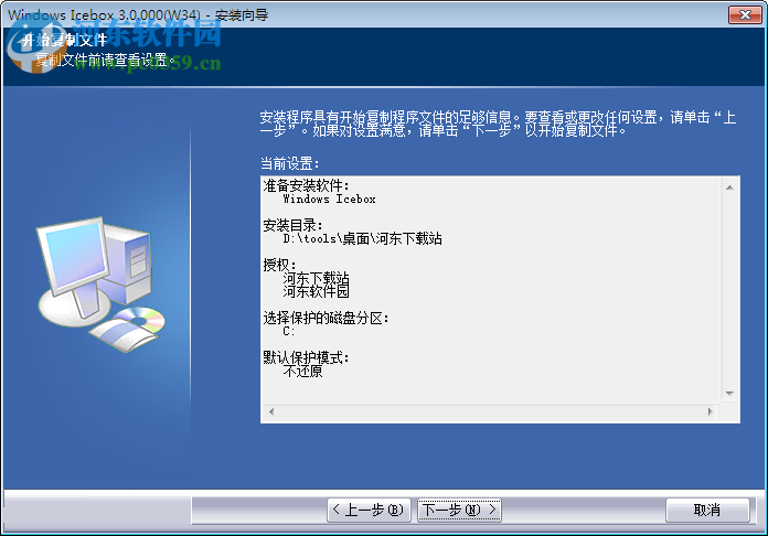 Windows Icebox下載(系統(tǒng)還原保護(hù)軟件) 3.0 免費(fèi)版