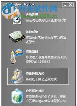 Windows Icebox下載(系統(tǒng)還原保護(hù)軟件) 3.0 免費(fèi)版