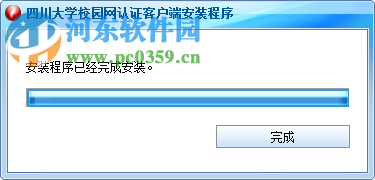 四川大學(xué)銳捷校園網(wǎng)客戶(hù)端 4.96 最新官方版