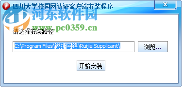 四川大學(xué)銳捷校園網(wǎng)客戶(hù)端 4.96 最新官方版