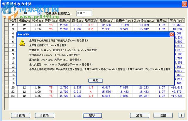 天正給排水2010下載 TWT8.0 簡體中文版