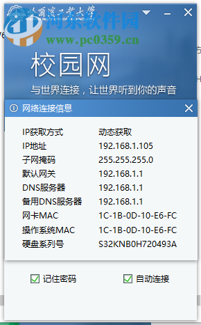 哈工大校園網(wǎng)銳捷認證客戶端 6.43 官方正式版