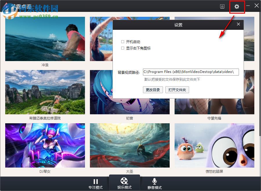 夢(mèng)露桌面 12.0.2.6 官方版