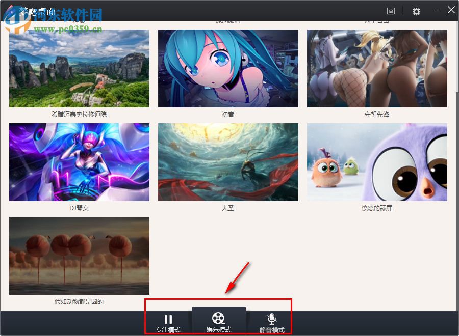 夢(mèng)露桌面 12.0.2.6 官方版