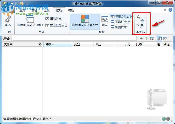 Ultimate ZIP Cracker 9.0.0.10 免注冊(cè)碼版