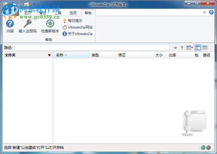 Ultimate ZIP Cracker 9.0.0.10 免注冊(cè)碼版