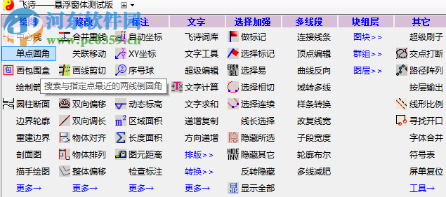 cad坐標標注插件(飛詩CAD插件平臺) 2.0 免費最新版