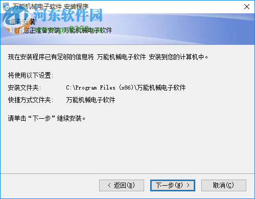 萬能機械電子軟件(進銷存管理) 8.2.1.0 免費版