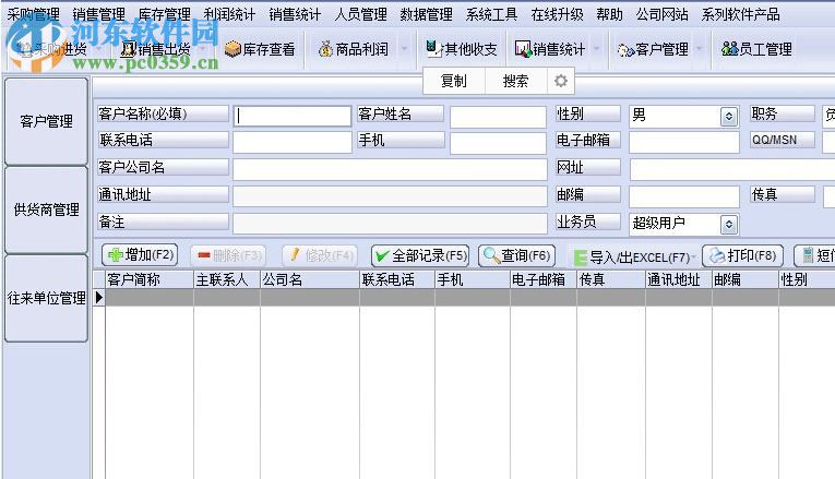 萬能機械電子軟件(進銷存管理) 8.2.1.0 免費版