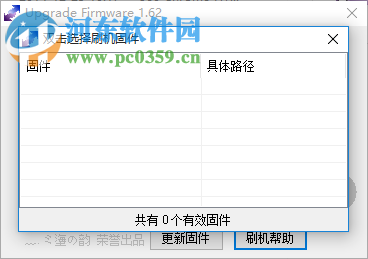 tftp智能刷機工具 1.62 綠色中文版