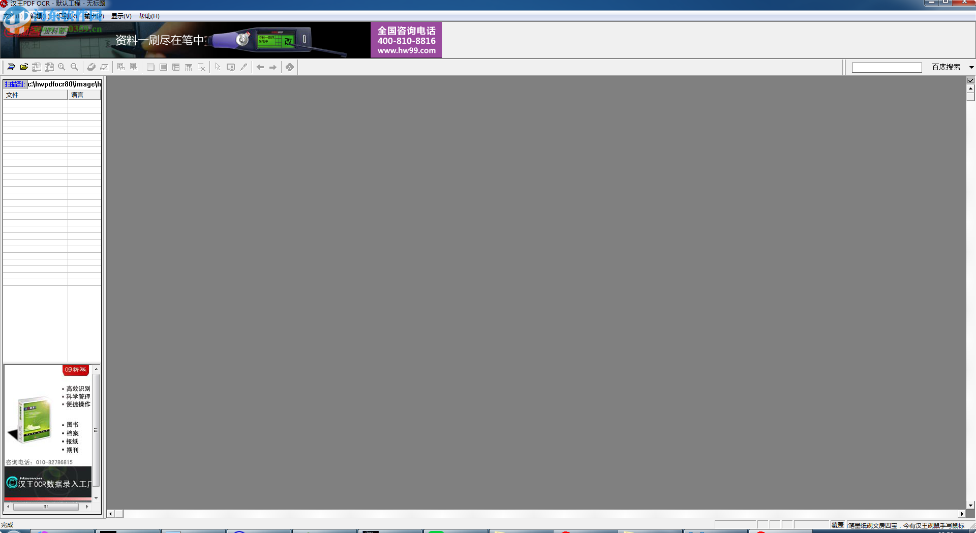 漢王pdf文字識(shí)別軟件(漢王PDF OCR) 8.1.4.19 免費(fèi)安裝版