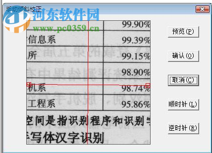 漢王pdf文字識(shí)別軟件(漢王PDF OCR) 8.1.4.19 免費(fèi)安裝版