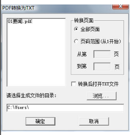 漢王pdf文字識(shí)別軟件(漢王PDF OCR) 8.1.4.19 免費(fèi)安裝版