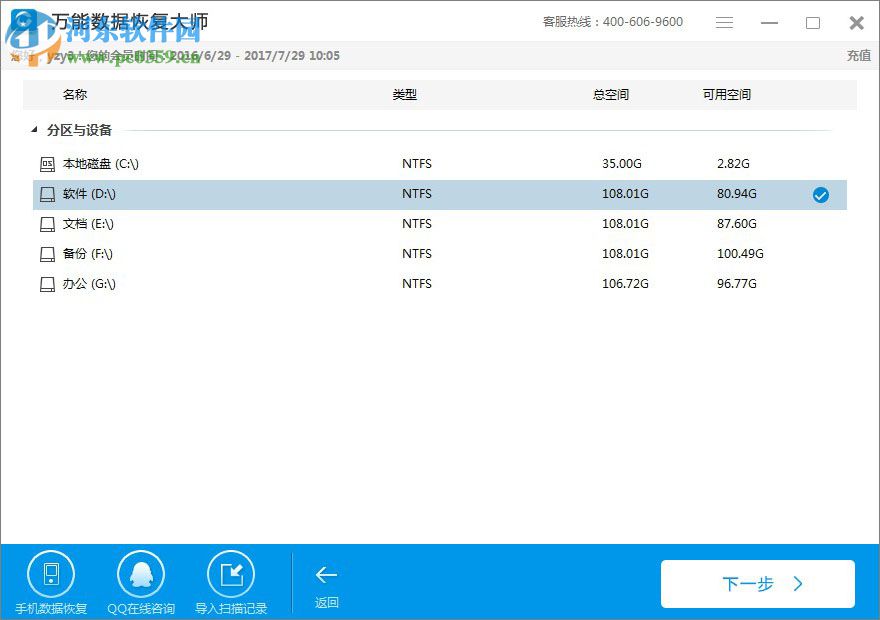 undelete 360 數(shù)據(jù)恢復(fù)軟件 20160601 免費(fèi)下載【含注冊碼】