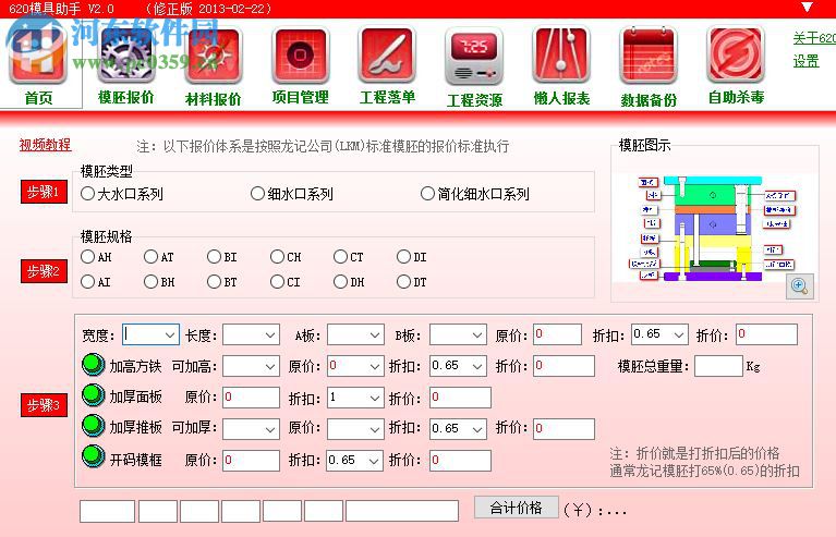 620模具助手下載 6.21 中文綠色版