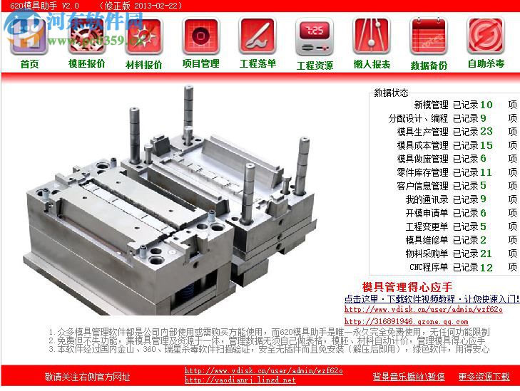 620模具助手下載 6.21 中文綠色版