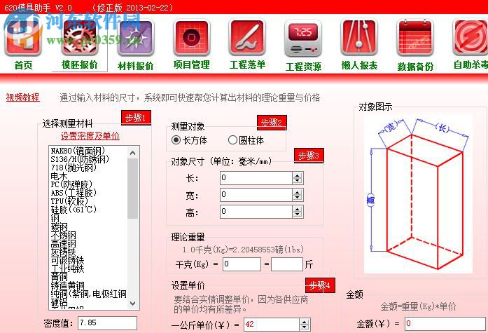 620模具助手下載 6.21 中文綠色版