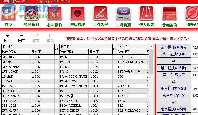 620模具助手下載 6.21 中文綠色版