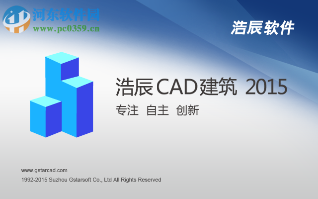 浩辰cad建筑2015下載 官方免費(fèi)版