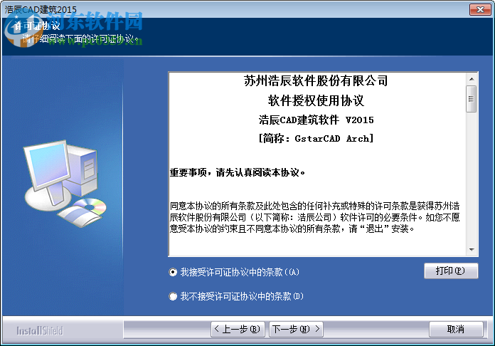 浩辰cad建筑2015下載 官方免費(fèi)版