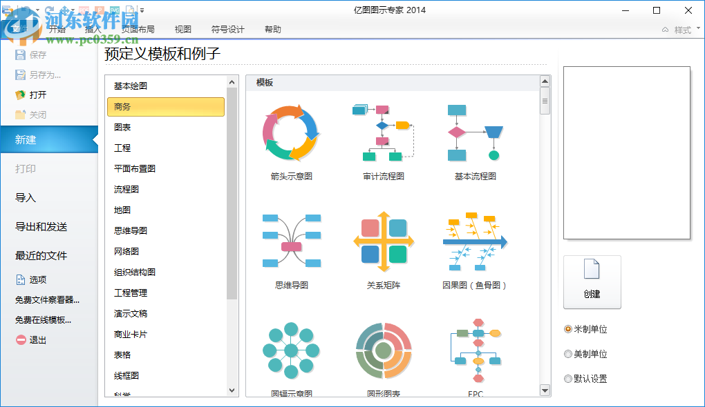 EdrawSoft Edraw Max 億圖圖示專家