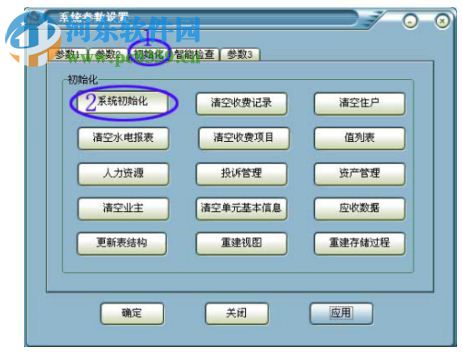 物管王物業(yè)管理軟件下載