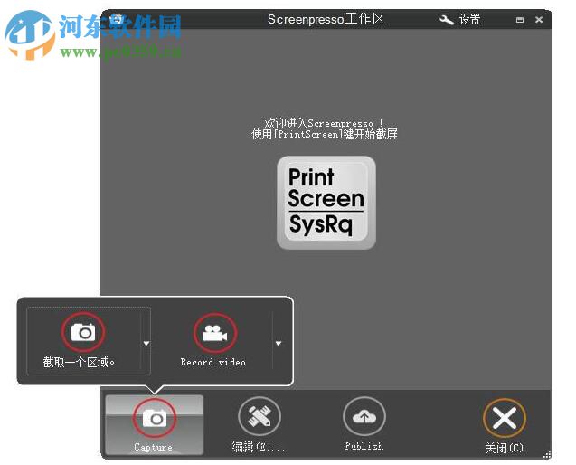 Screenpresso Pro注冊(cè)版下載