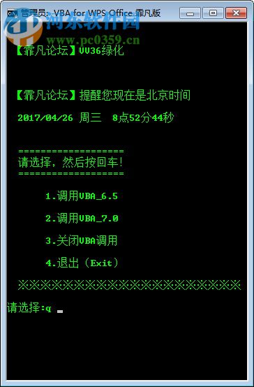 WPS VBA宏插件 7.0 綠色版