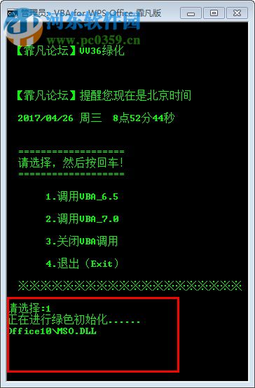 WPS VBA宏插件 7.0 綠色版