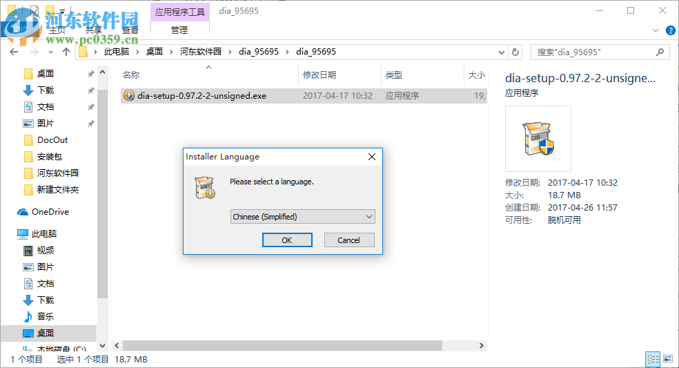 Dia Diagram Editor(流程圖繪制軟件) 0.97.2 中文版