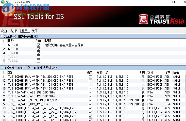 ssltools工具 for IIS 免費(fèi)版