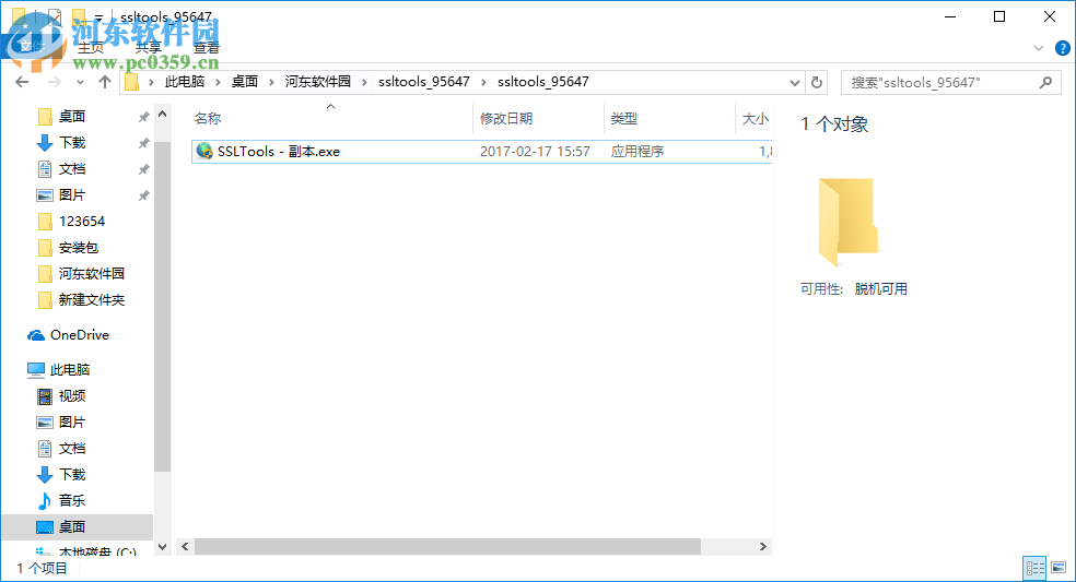 ssltools工具 for IIS 免費(fèi)版