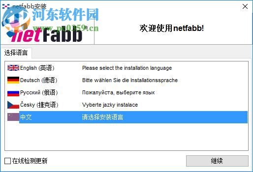 netfabb(STL格式3d建模修復(fù)軟件) 4.9.5 中文版