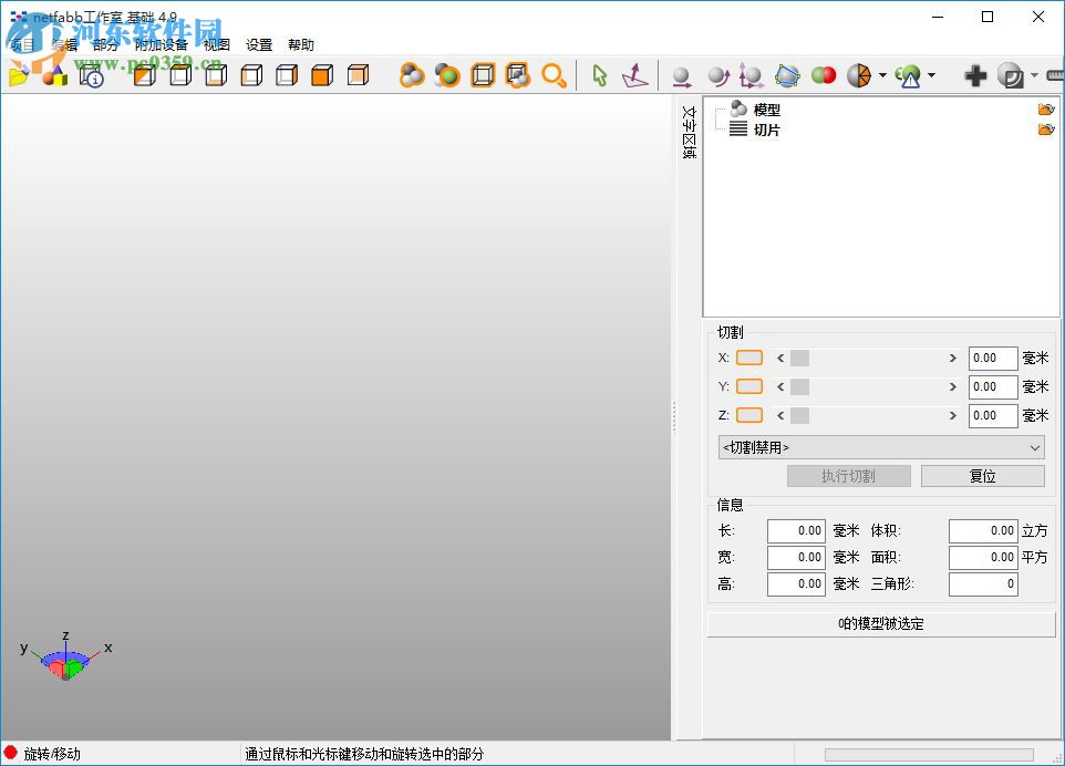 netfabb(STL格式3d建模修復(fù)軟件) 4.9.5 中文版